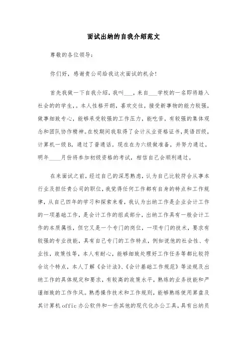 面试出纳的自我介绍范文（四篇）