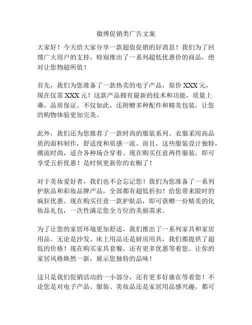 微博促销类广告文案