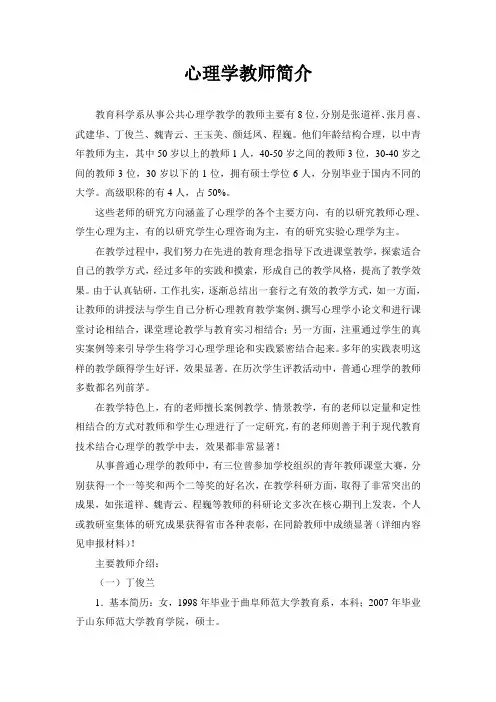 心理学教师简介