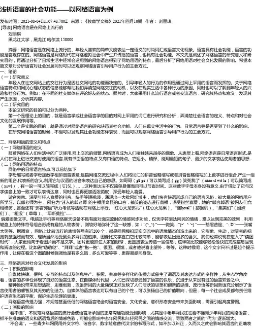 浅析语言的社会功能——以网络语言为例