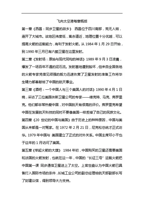 飞向太空港每章概括