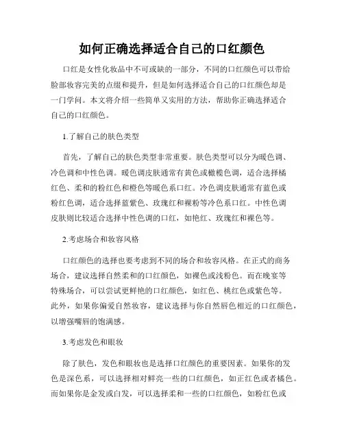 如何正确选择适合自己的口红颜色