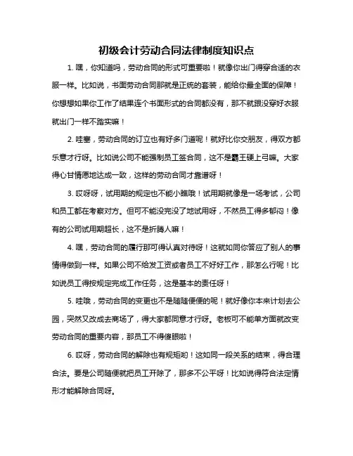 初级会计劳动合同法律制度知识点