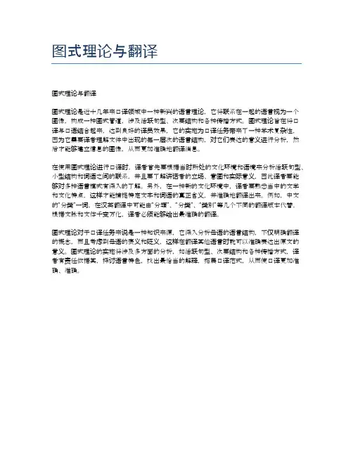 图式理论与翻译