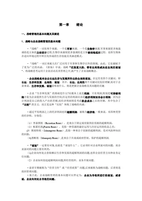 战略管理讲义【精选文档】