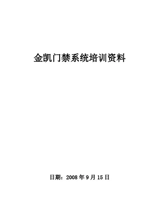 金凯门禁说明书