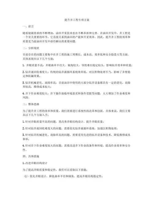 提升井工程专项方案