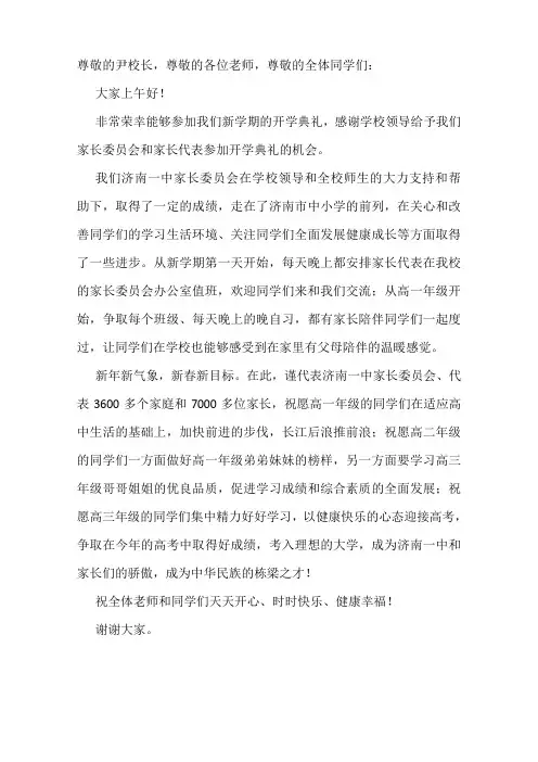 家长2012春季开学典礼发言稿
