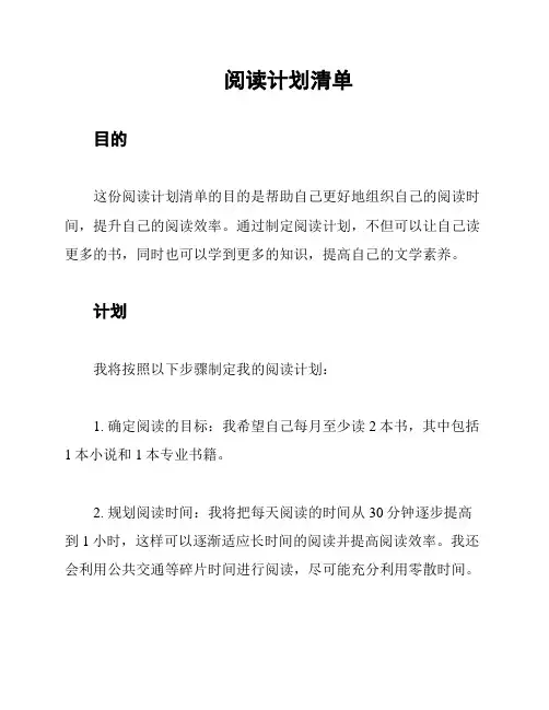 阅读计划清单