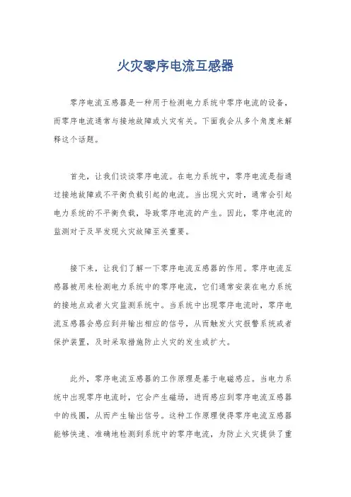 火灾零序电流互感器