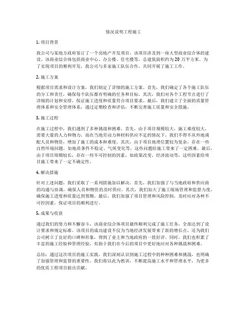 情况说明工程施工