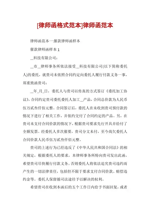 [律师函格式范本]律师函范本