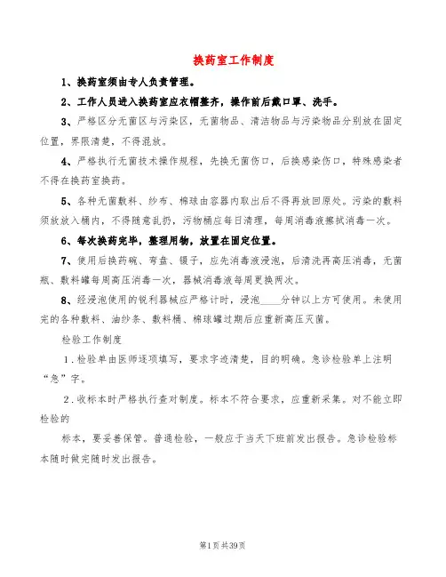 换药室工作制度(5篇)