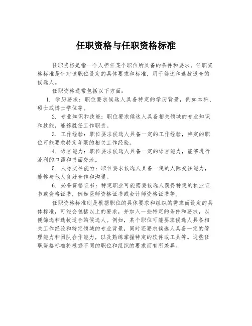 任职资格与任职资格标准