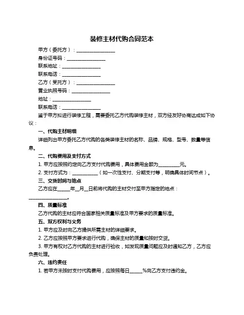 装修主材代购合同范本