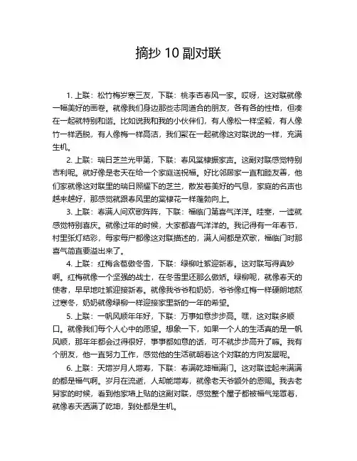 摘抄10副对联