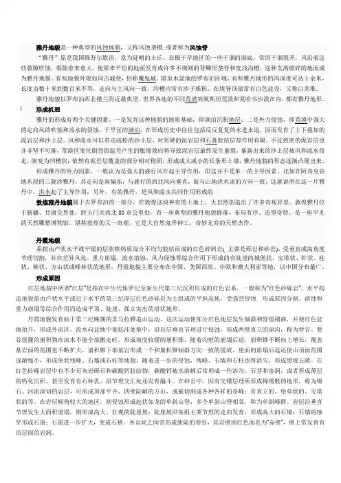 雅丹地貌丹霞地貌