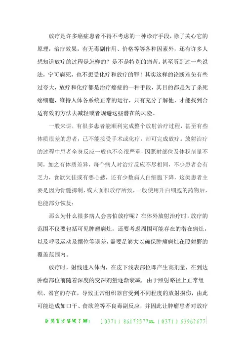 癌症放疗难受吗疼不疼