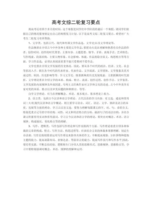 高考文综二轮复习要点