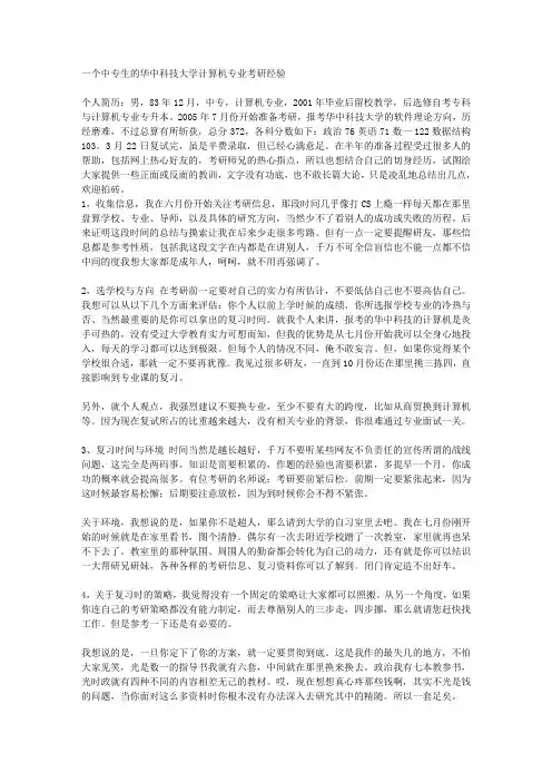 一个中专生的华中科技大学计算机专业考研经验