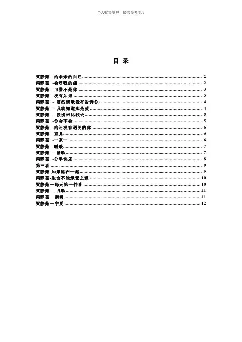 (精品)梁静茹的那些歌词