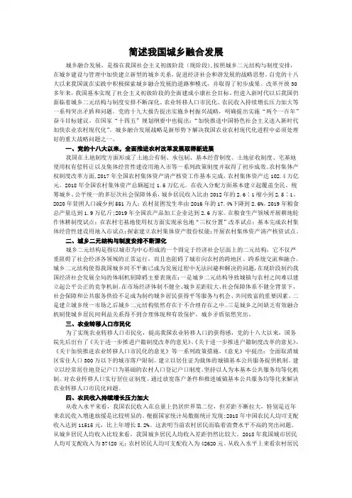 简述我国城乡融合发展
