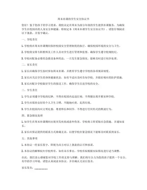 周末补课的学生安全协议书