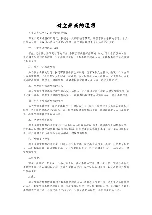 树立崇高的理想