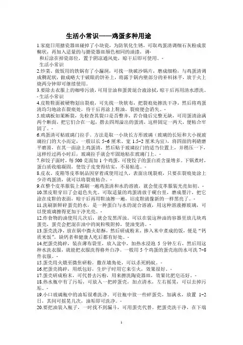 鸡蛋多种用途