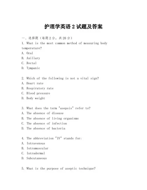 护理学英语2试题及答案