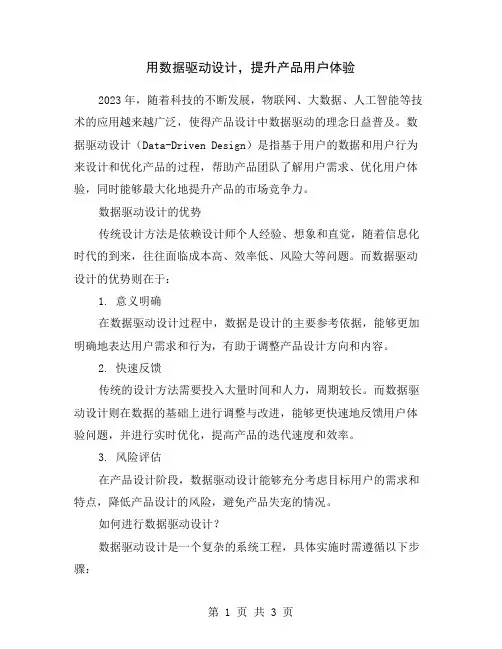 用数据驱动设计,提升产品用户体验