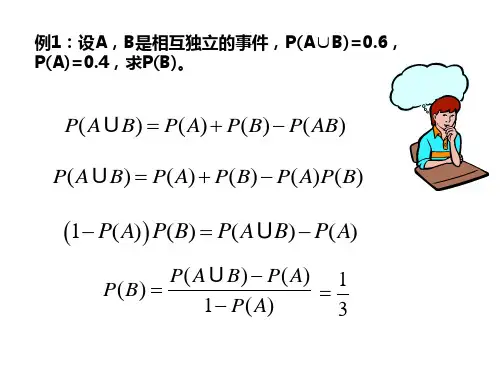概率统计习题课1