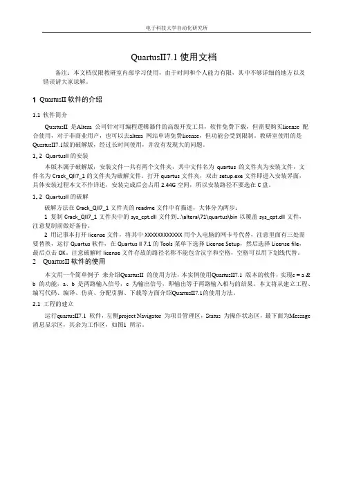 Quartus7.1使用文档