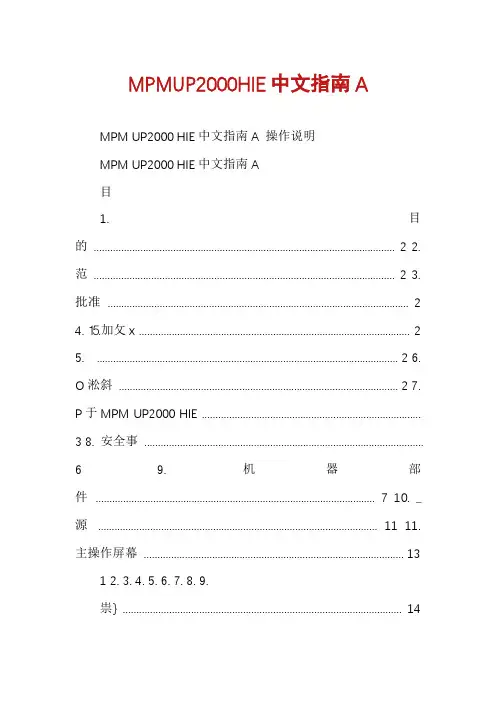 MPMUP2000HIE中文指南A