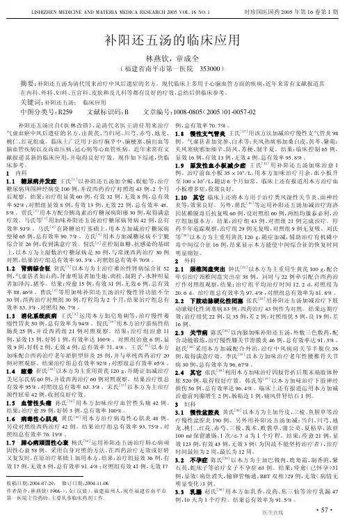 补阳还五汤的临床应用
