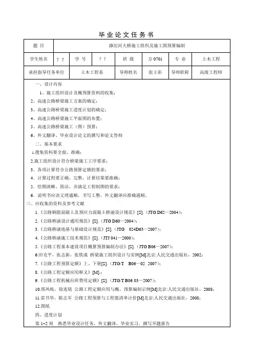 2张士彩--毕业设计任务书--滹沱河大桥-李毅坤