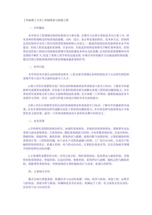 华南理工专业介绍