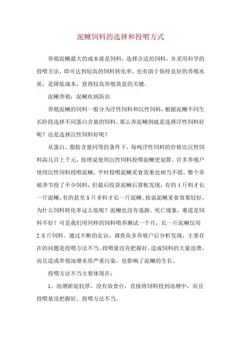 泥鳅饲料的选择和投喂方式
