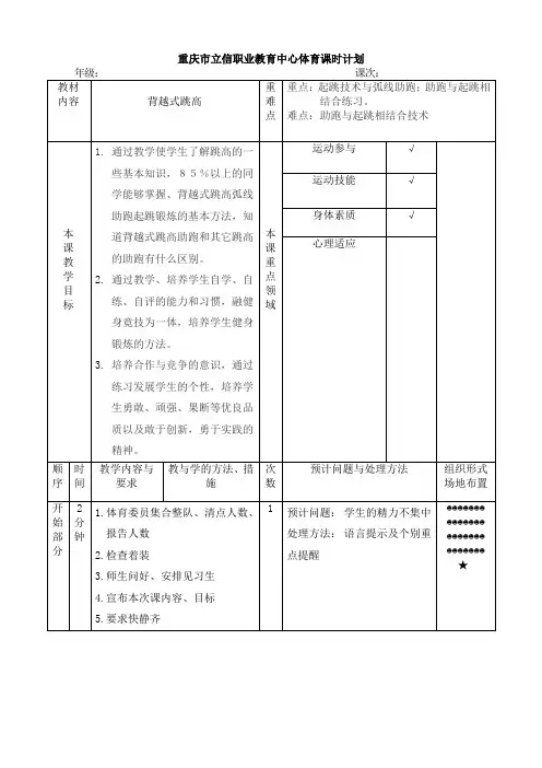 (完整版)背越式跳高教案