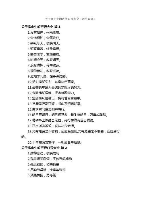 关于高中生的班级口号大全（通用3篇）