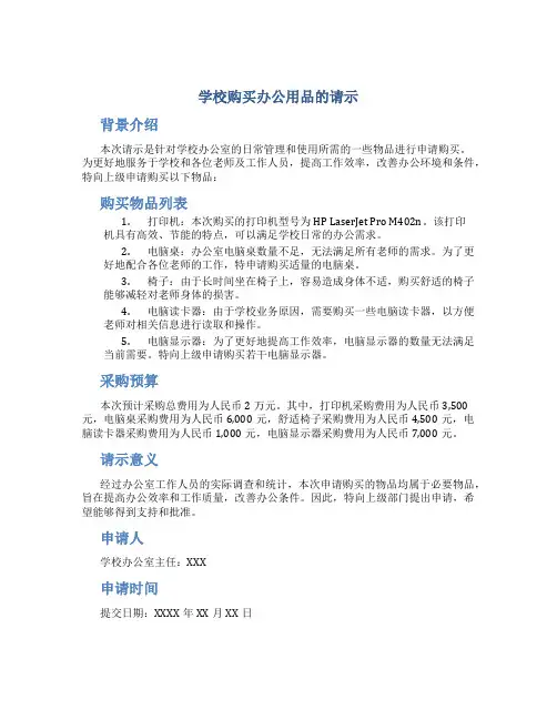 学校购买办公用品的请示