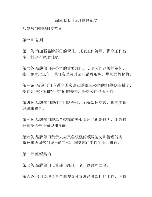 品牌部部门管理制度范文