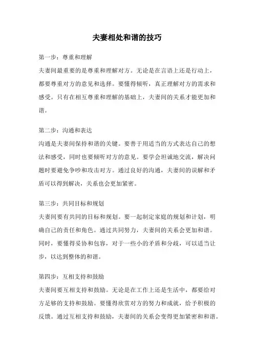 夫妻相处和谐的技巧