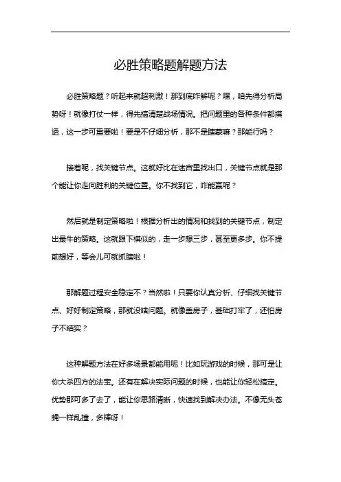 必胜策略题解题方法