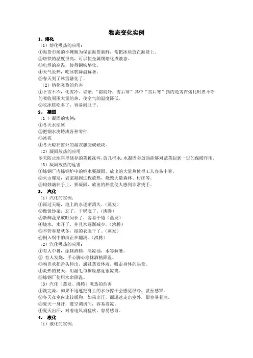 物态变化实例