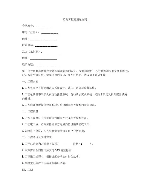消防工程的清包合同