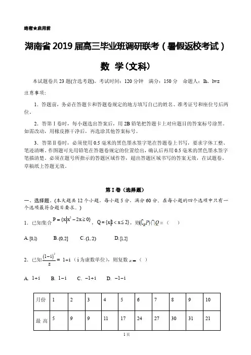 2019届湖南省八校高三毕业班调研联考(暑假返校考试)数学(文)试卷(PDF版)