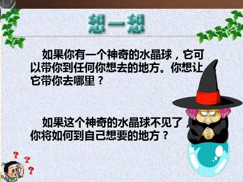 二年级下册语文课件-作文指导：15-想象未来的交通工具 部编版