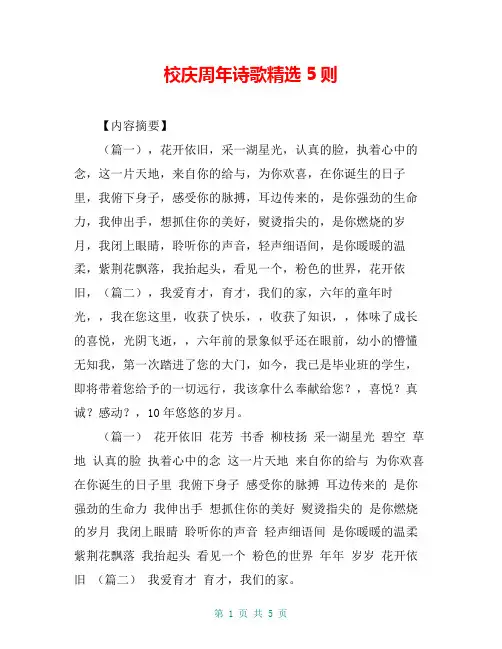 校庆周年诗歌精选5则