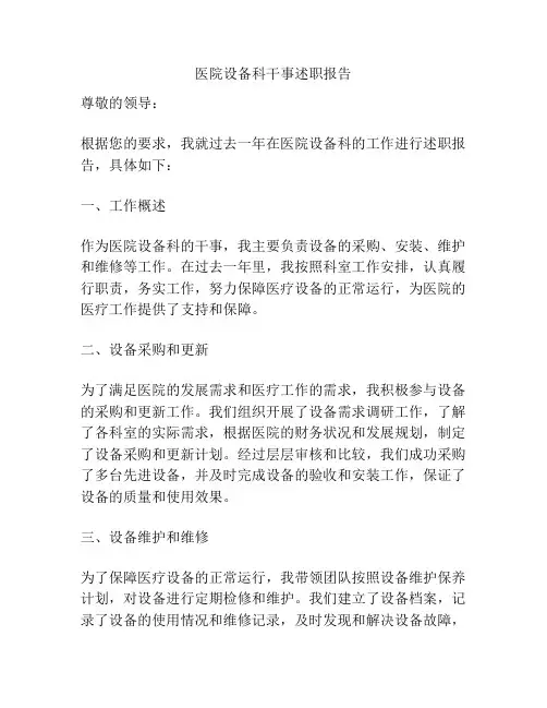 医院设备科干事述职报告